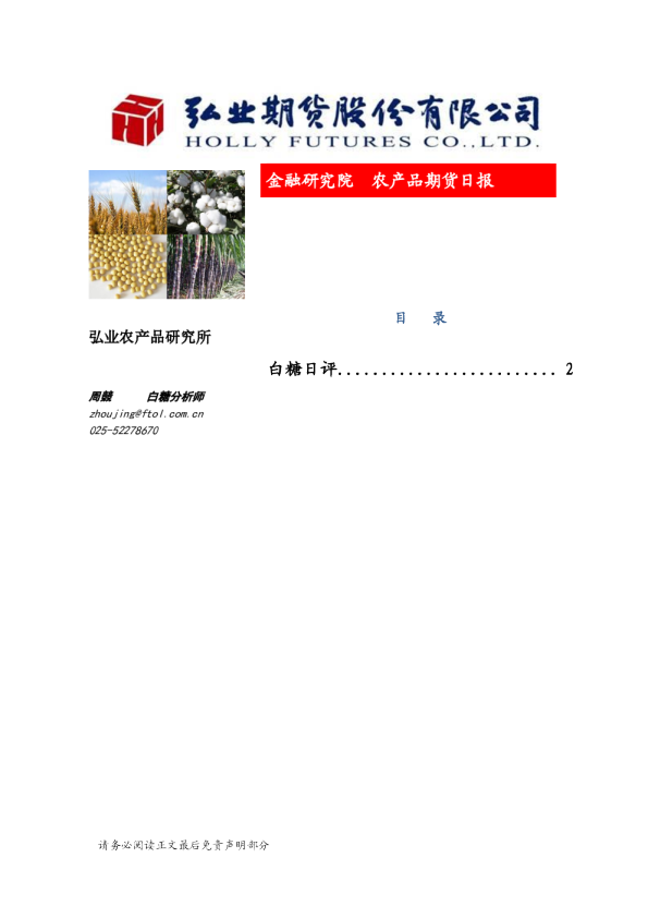 白糖日报