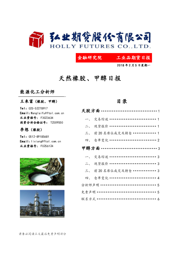 弘业期货天然橡胶、甲醇日报