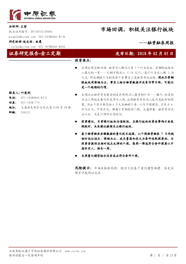 融资融券周报：市场回调，积极关注银行板块