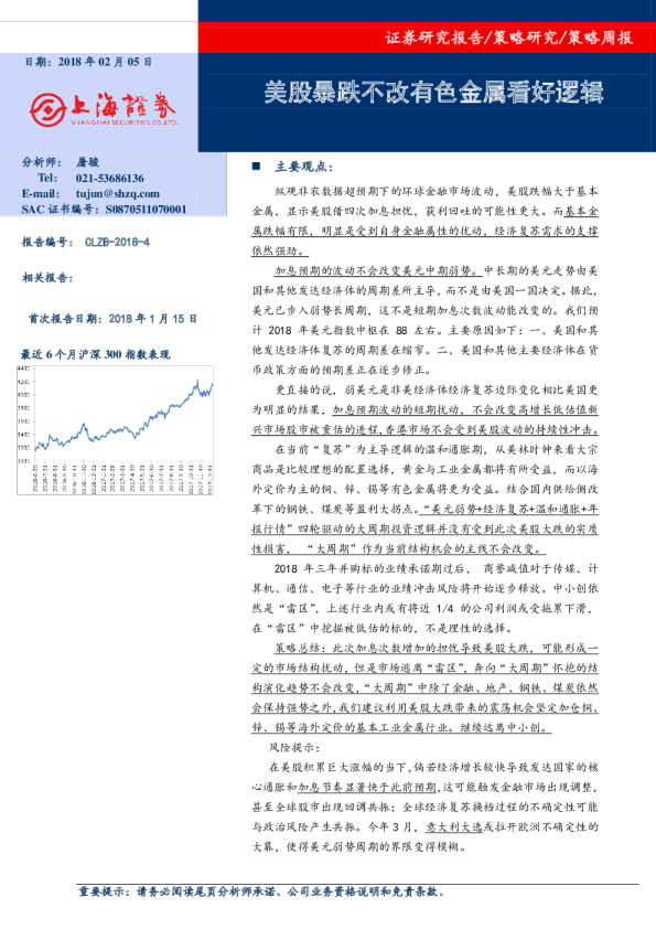 策略周报：美股暴跌不改有色金属看好逻辑