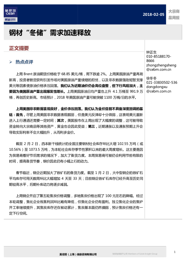 大宗商品周报：钢材“冬储”需求加速释放