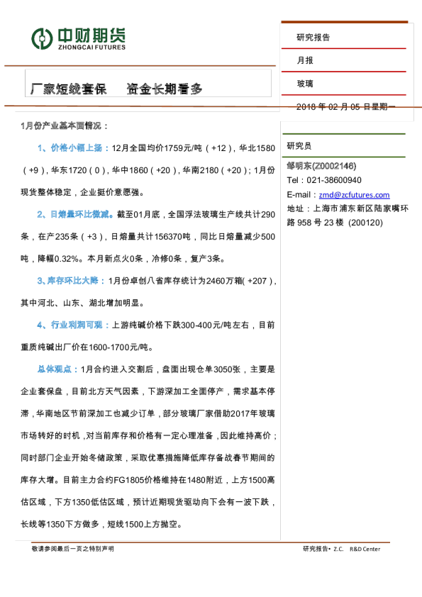 玻璃月报：厂家短期套保 资金长期看多