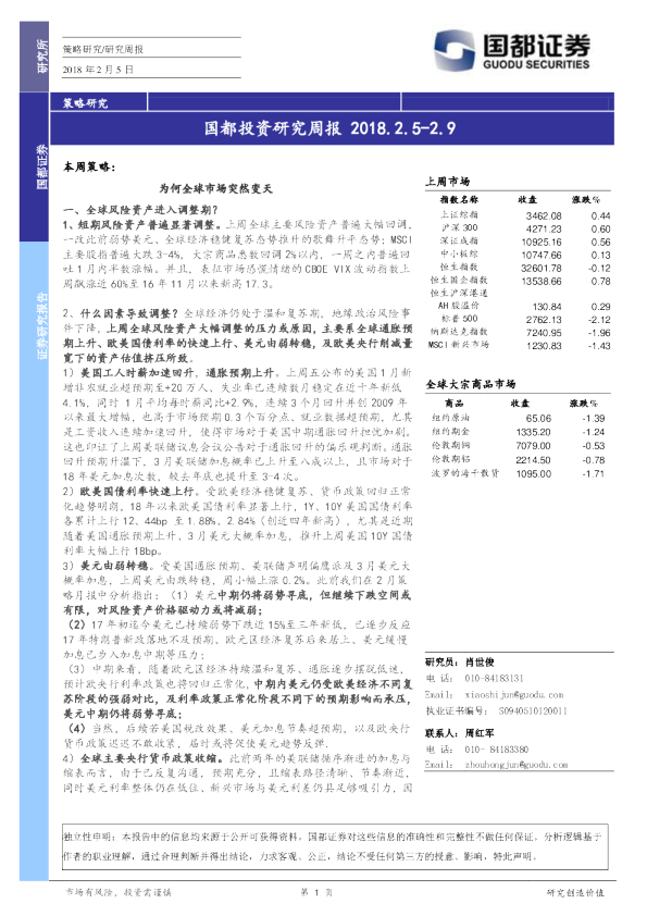 国都证券投资研究周报