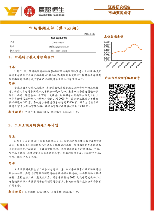 市场要闻点评（第756期）
