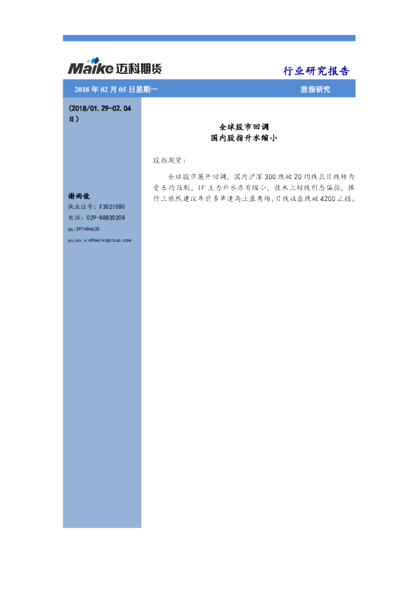 全球股市回调 国内股指升水缩小