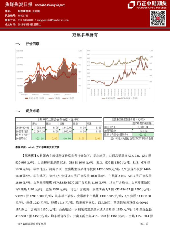 焦煤焦炭日报：双焦多单持有