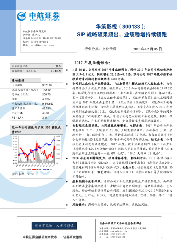 SIP战略硕果频出，业绩稳增持续领跑