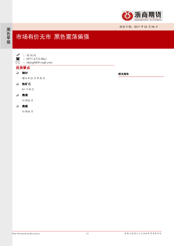黑色早报：市场有价无市 黑色震荡偏强