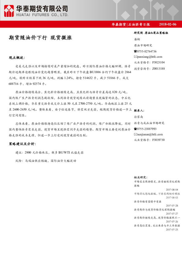 石油沥青日报：期货随油价下行 现货微涨