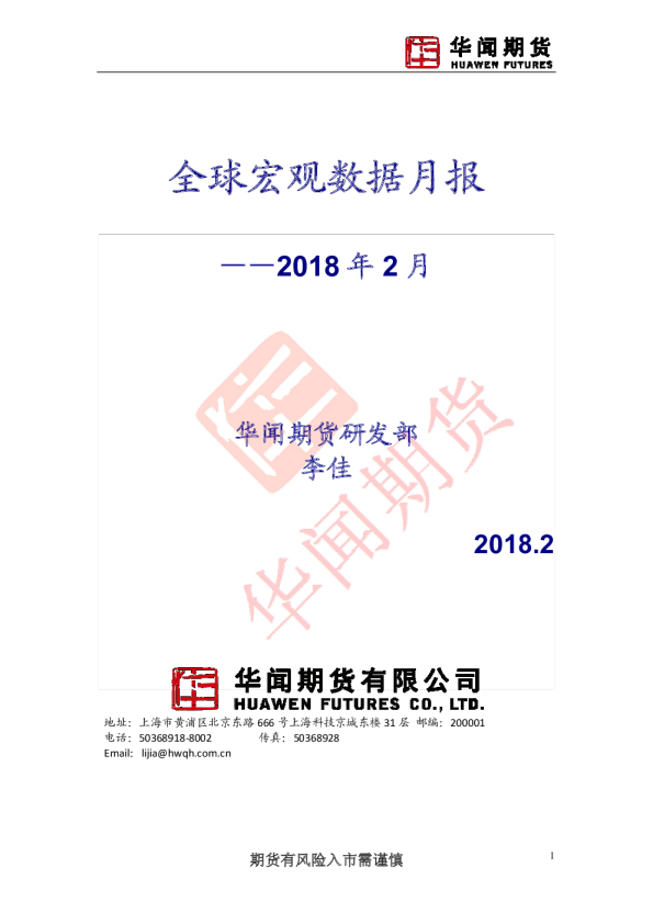 全球宏观数据月报
