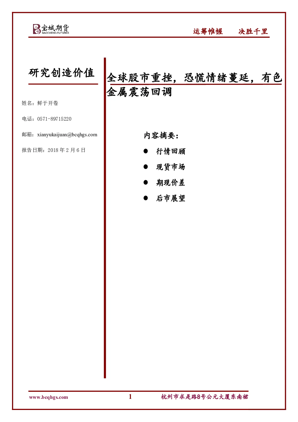 报告封面