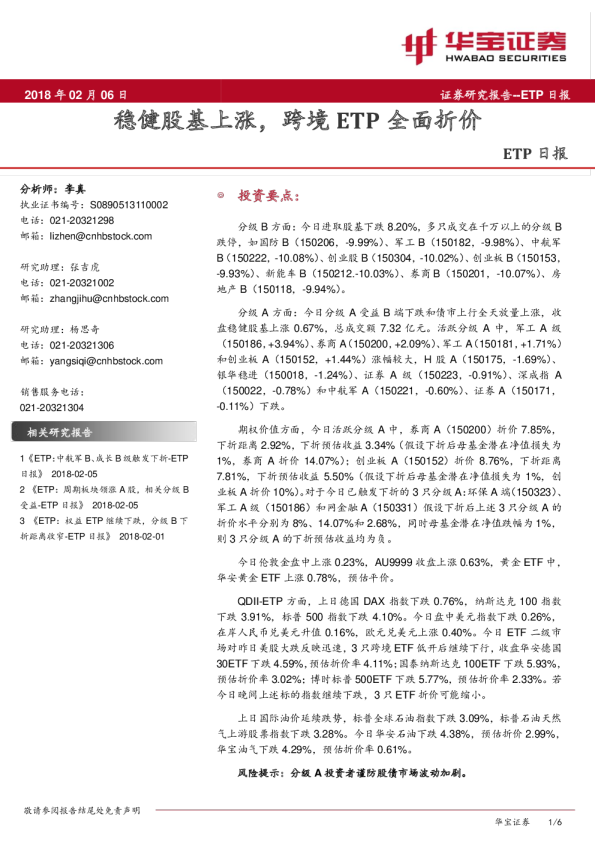 ETP日报：稳健股基上涨，跨境ETP全面折价