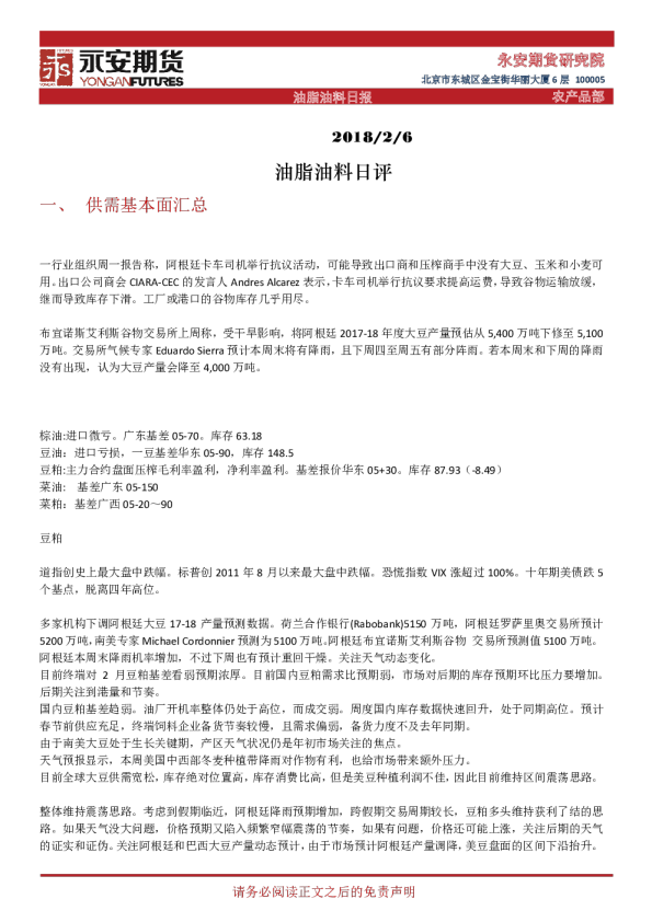 油脂油料日评