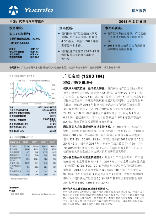 积极并购支撑增长