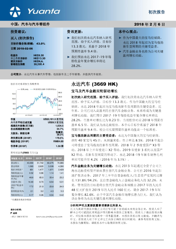 宝马及汽车金融双轮驱动增长