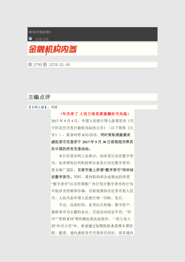 金融机构内参第2799期