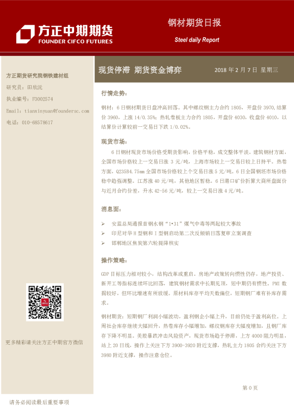 钢材期货日报：现货停滞,期货资金博弈