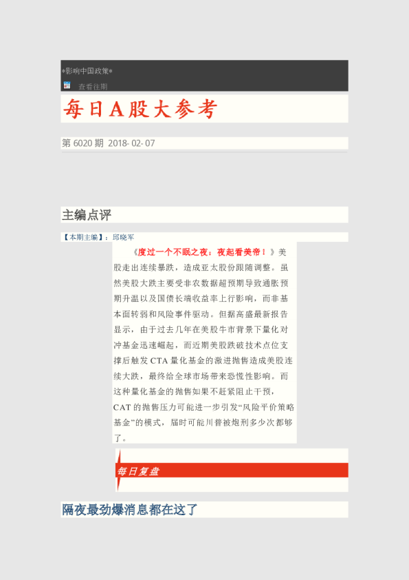 每日A股大参考第6020期