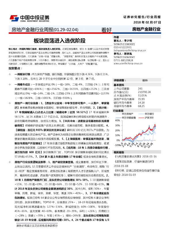 房地产金融行业周报：板块震荡进入选优阶段
