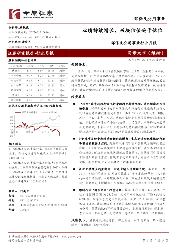 环保及公用事业行业月报：业绩持续增长，板块估值趋于低位