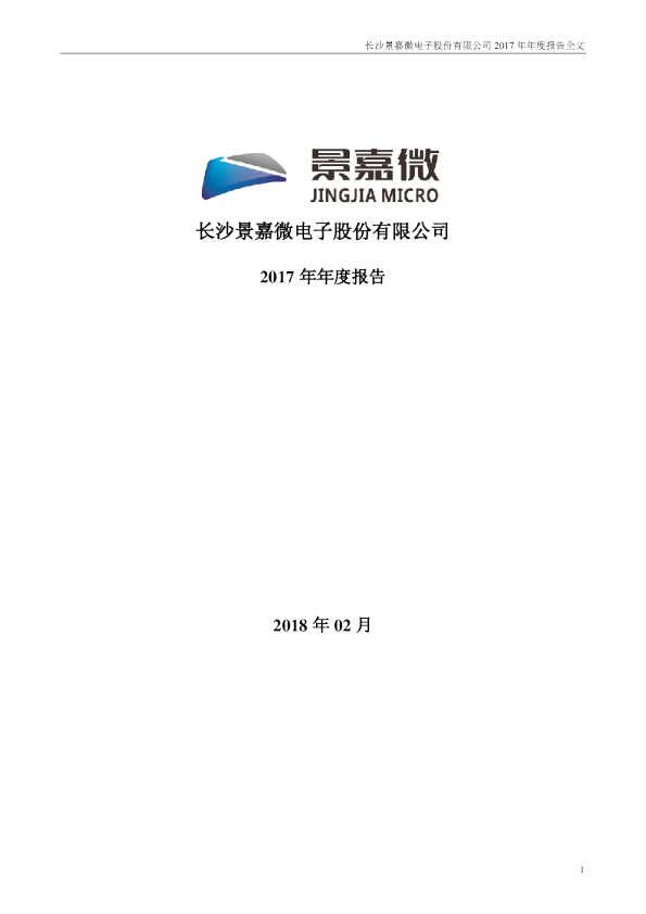 景嘉微：2017年年度报告