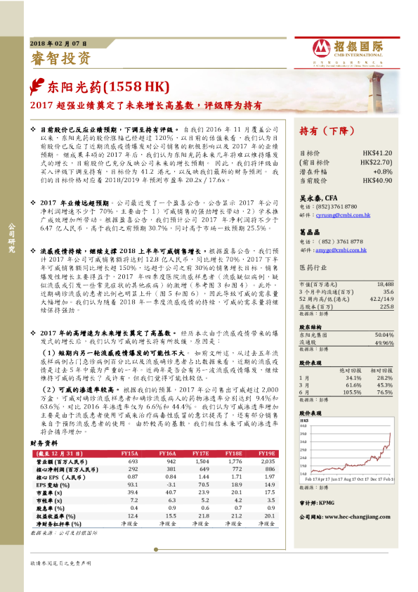 2017超强业绩奠定了未来增长高基数，评级降为持有
