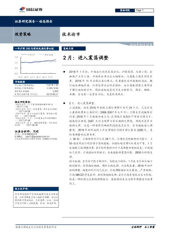 策略月报：2月：进入震荡调整