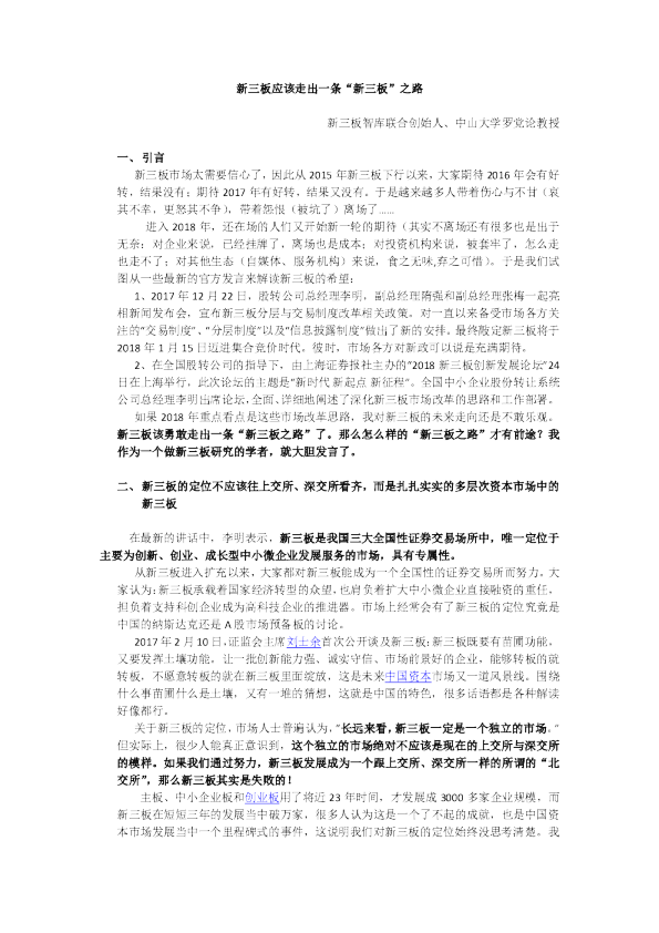 新三板应该走出一条“新三板”之路
