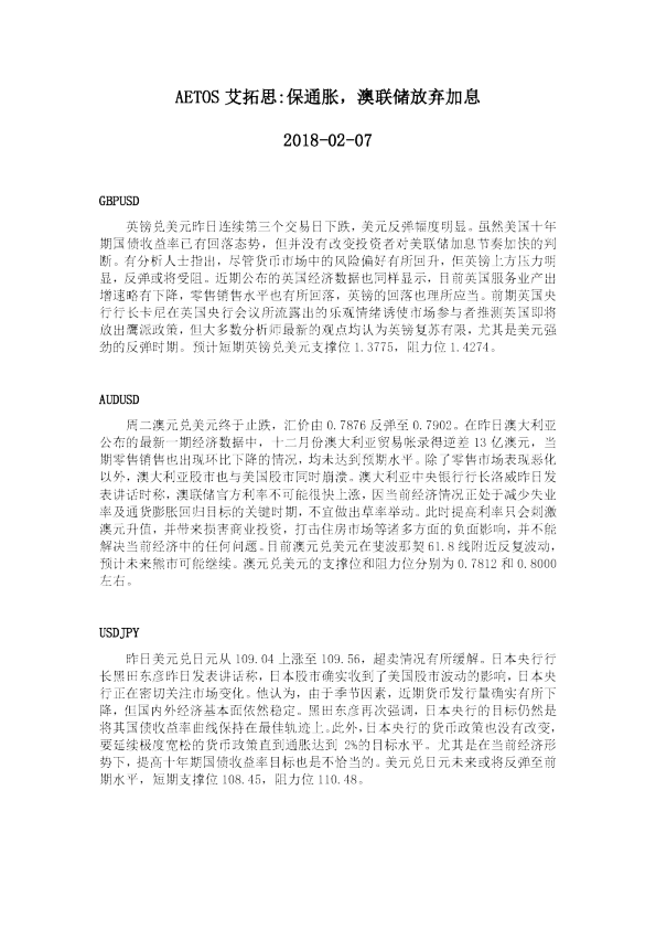 保通胀，澳联储放弃加息