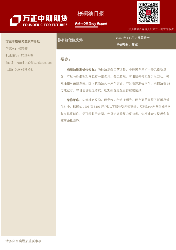 棕榈油日报：棕榈油低位反弹