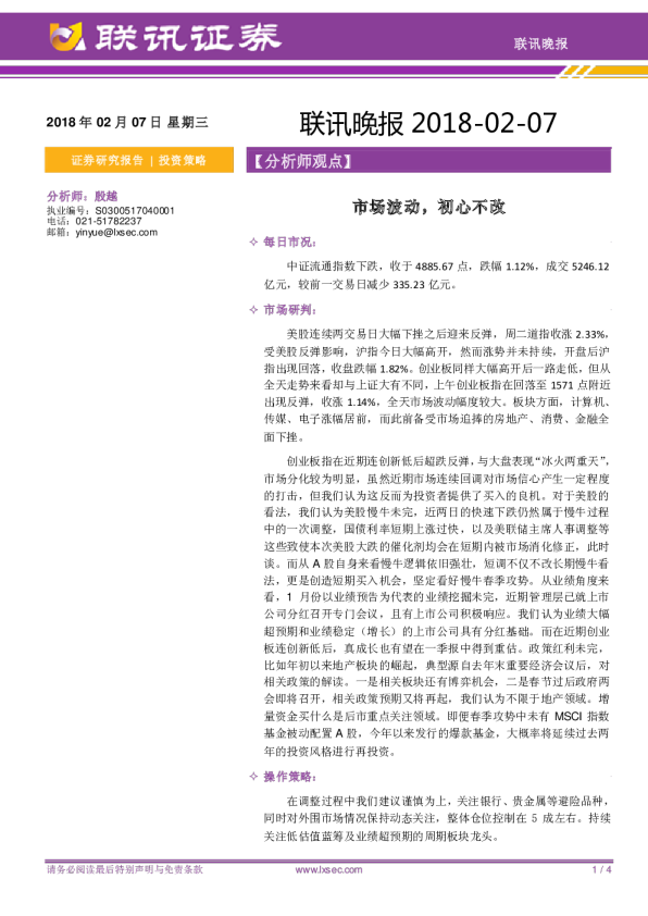 联讯晚报：市场波动，初心不改