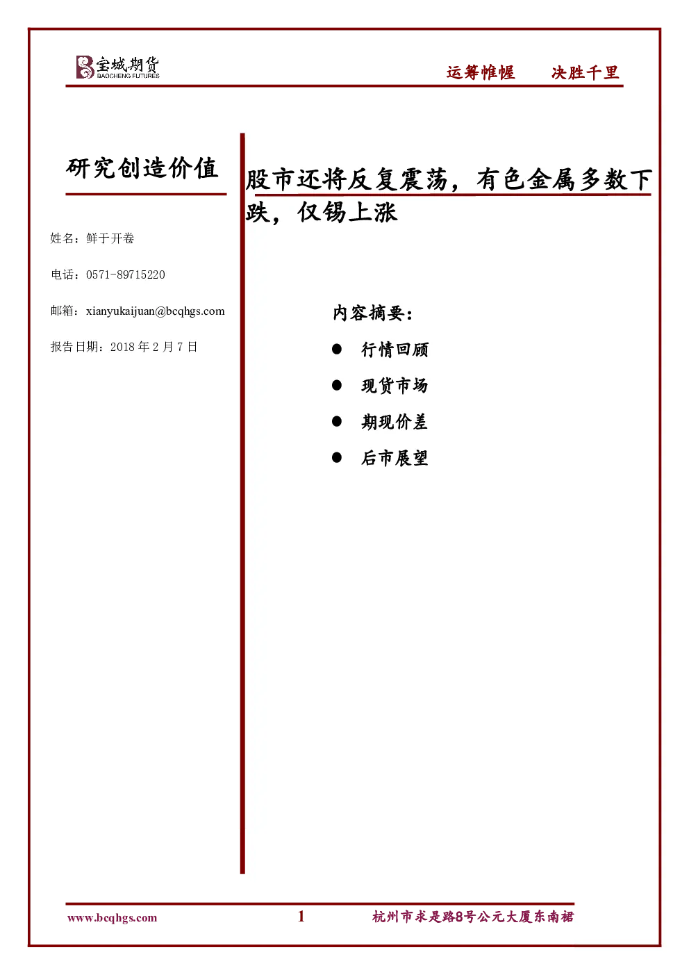 报告封面