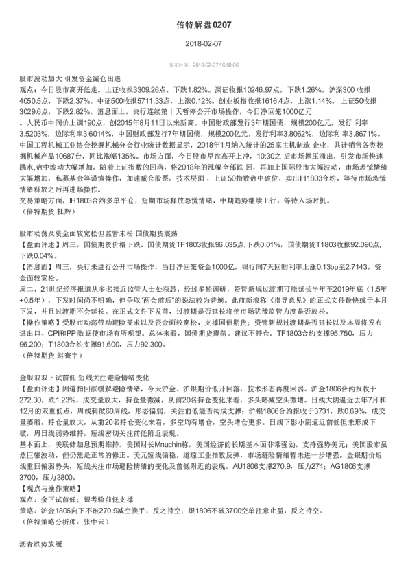 倍特解盘