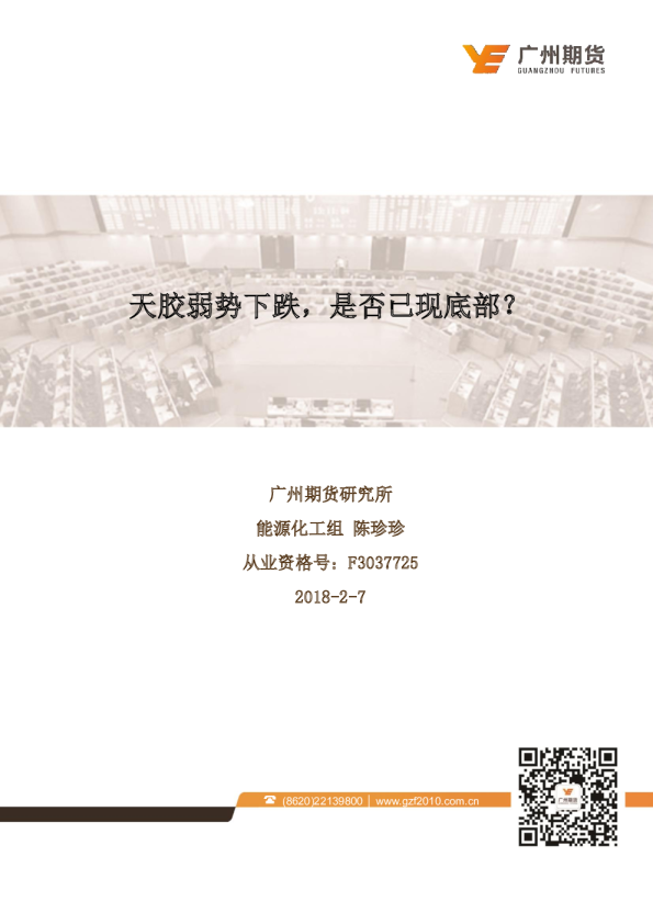 天胶弱势下跌，是否已现底部？