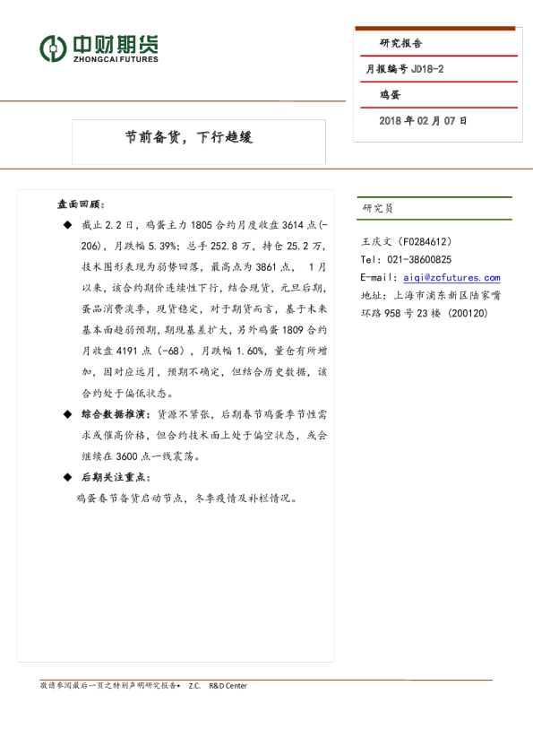 节前备货，下行趋缓