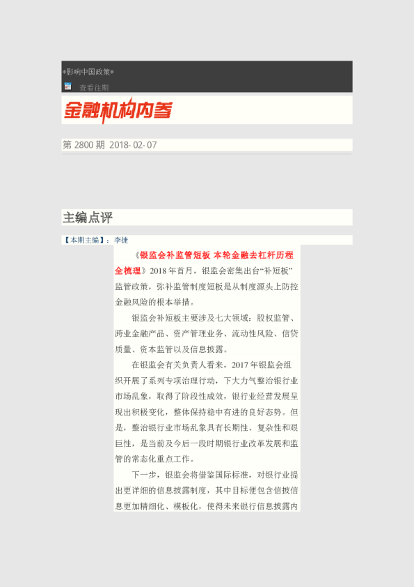 金融机构内参第2800期