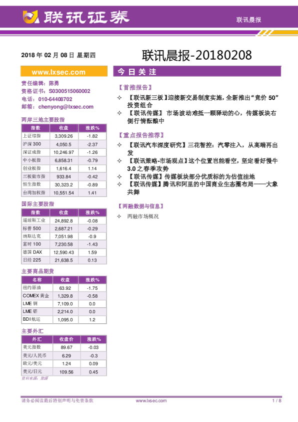 联讯证券联讯晨报