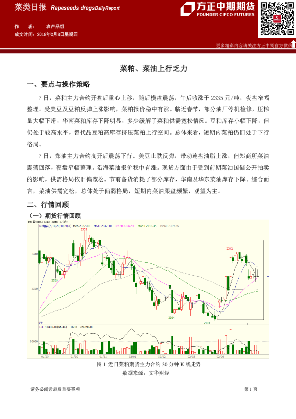 菜类日报：菜粕、菜油上行乏力