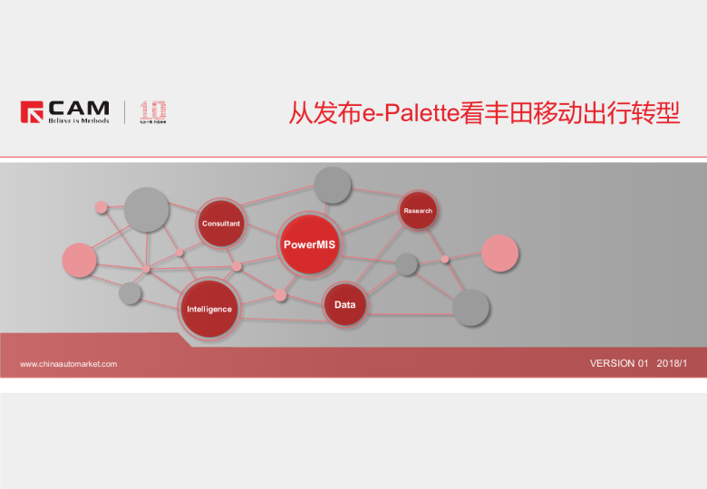 从发布e-Palette看丰田移动出行转型