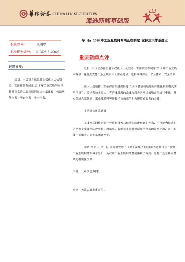 海选新闻基础版