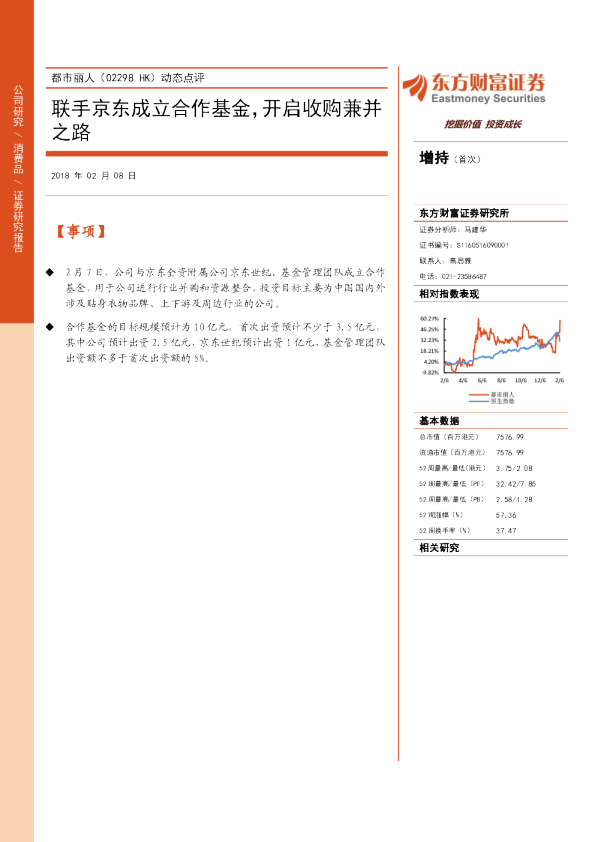 动态点评：联手京东成立合作基金，开启收购兼并之路
