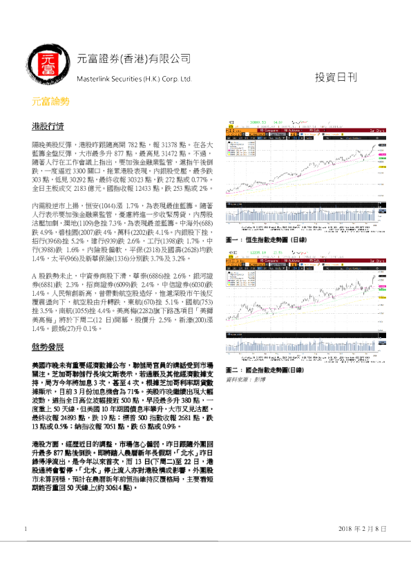 元富证券(香港)投资日刊