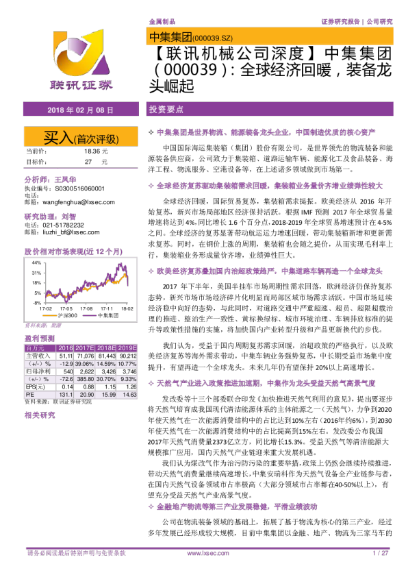 深度报告：全球经济回暖，装备龙头崛起