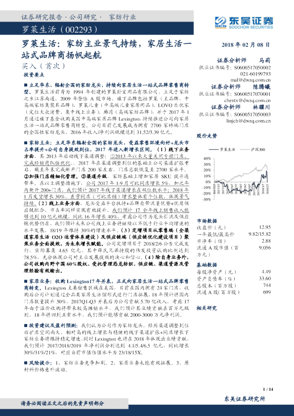 家纺主业景气持续，家居生活一站式品牌商扬帆起航