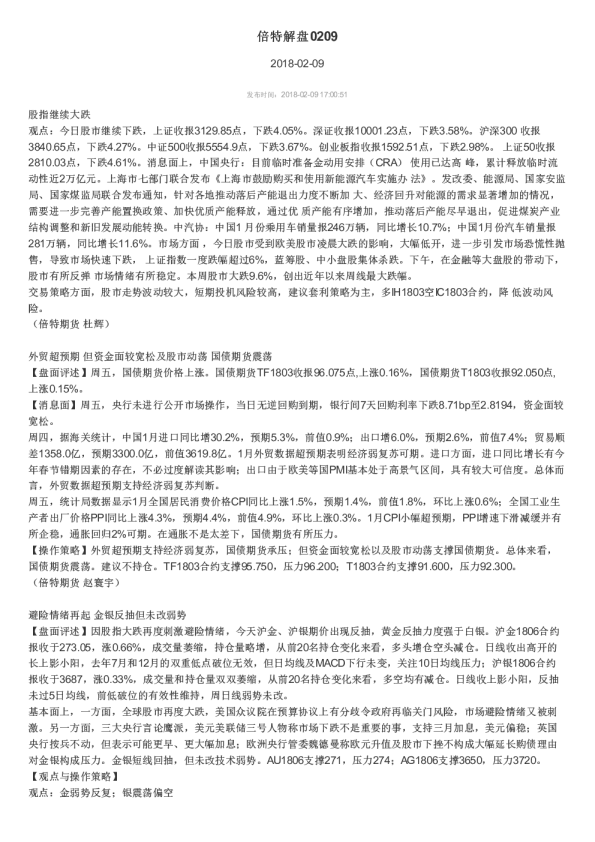 倍特期货倍特解盘