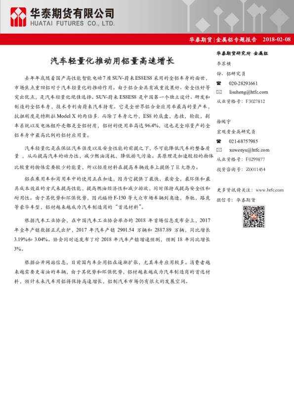 金属铝专题报告：汽车轻量化推动用铝量高速增长