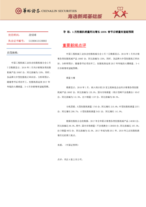 海选新闻基础版