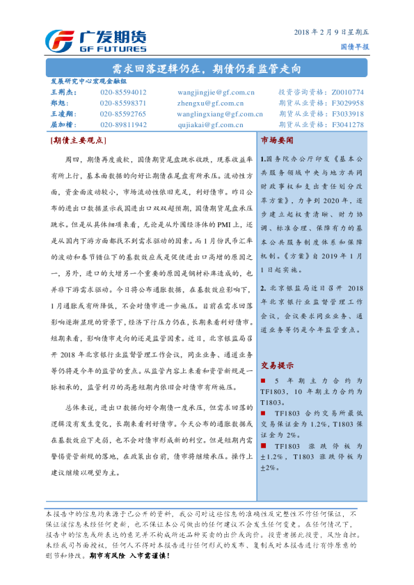 国债早报：需求回落逻辑仍在，期债仍看监管走向