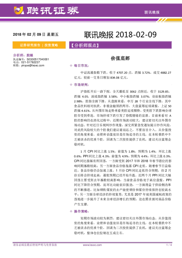 联讯晚报：价值底部