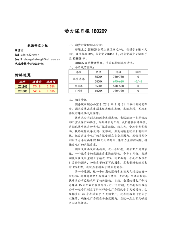 动力煤日报